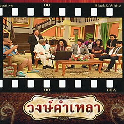 เทรนด์-ซิทคอม